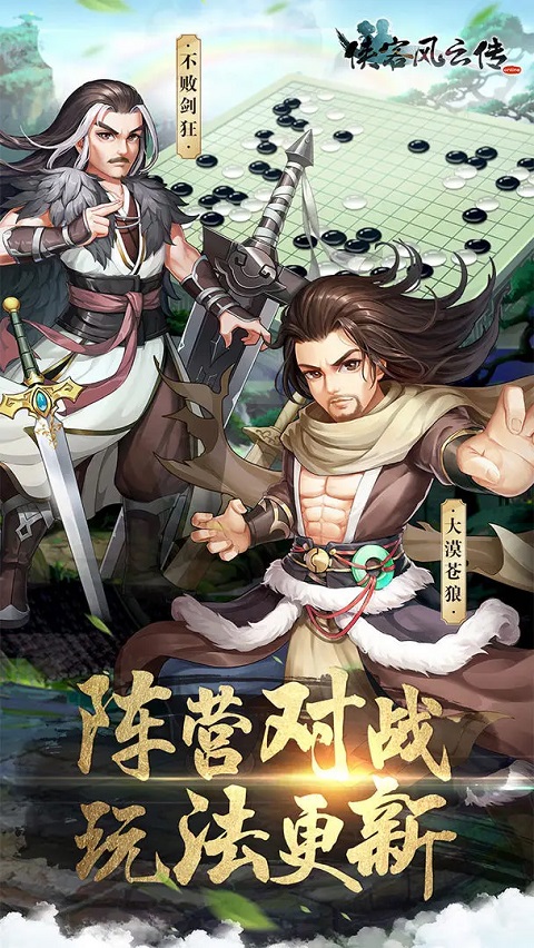 侠客风云传online