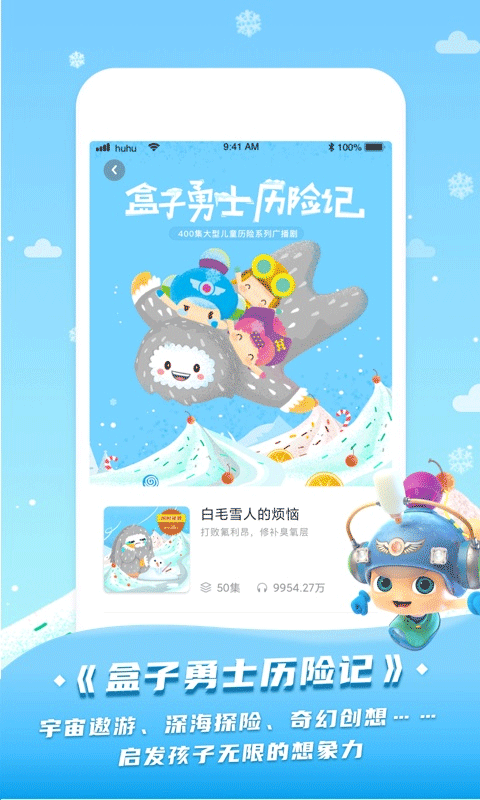 呼呼收音机app