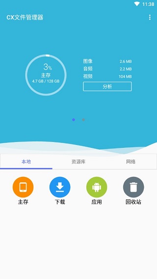 cx文件管理器app