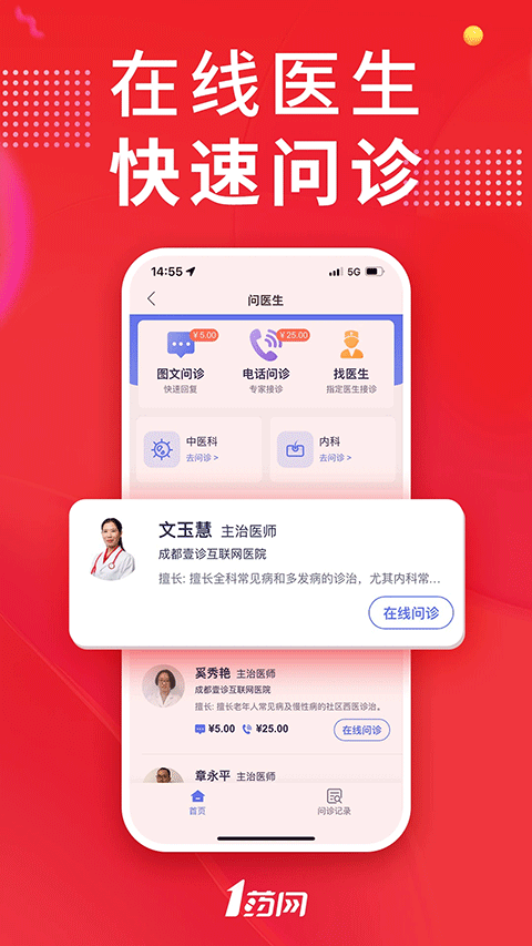 1号药店app