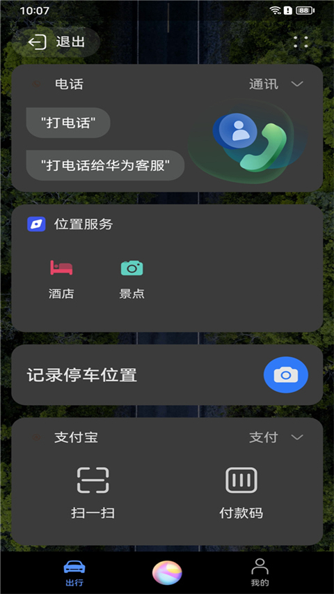 HiCar智行app