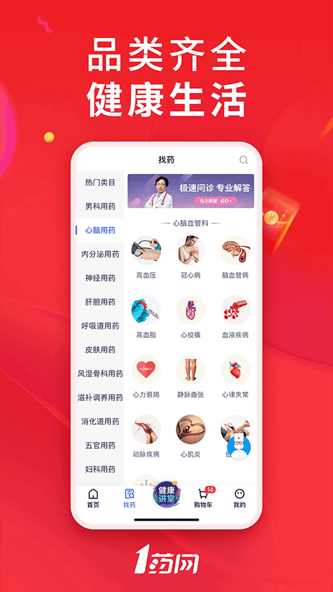 1号药店app