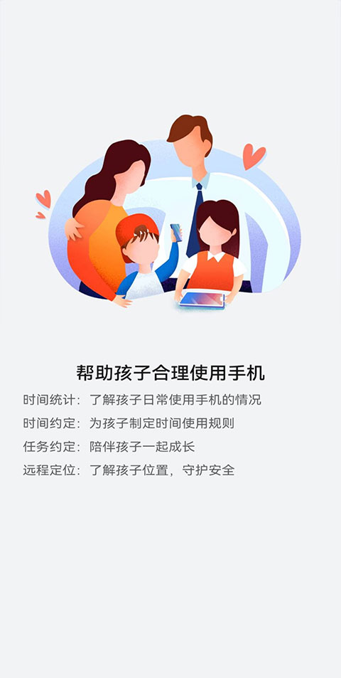 华为家长助手app