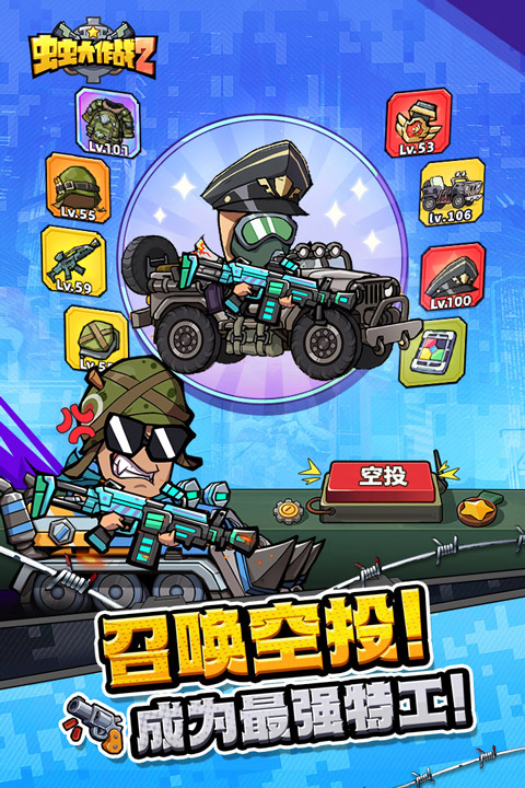 虫虫大作战2游戏