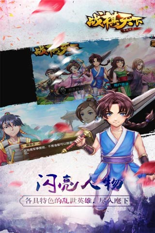 战棋天下单机版