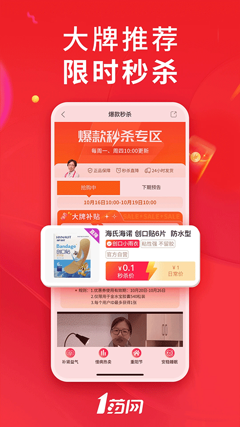 1号药店app