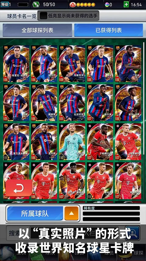 实况王者集结游戏