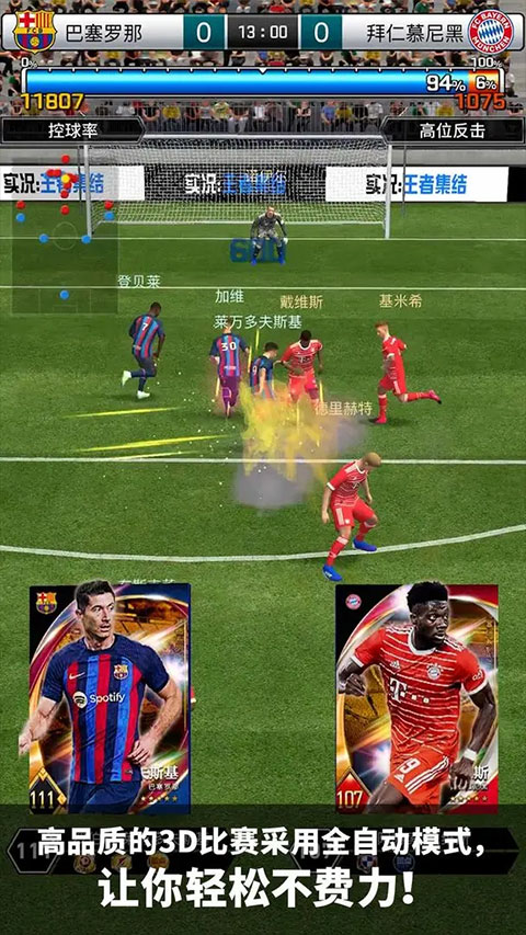 实况王者集结游戏