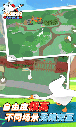 大鹅模拟器中文版