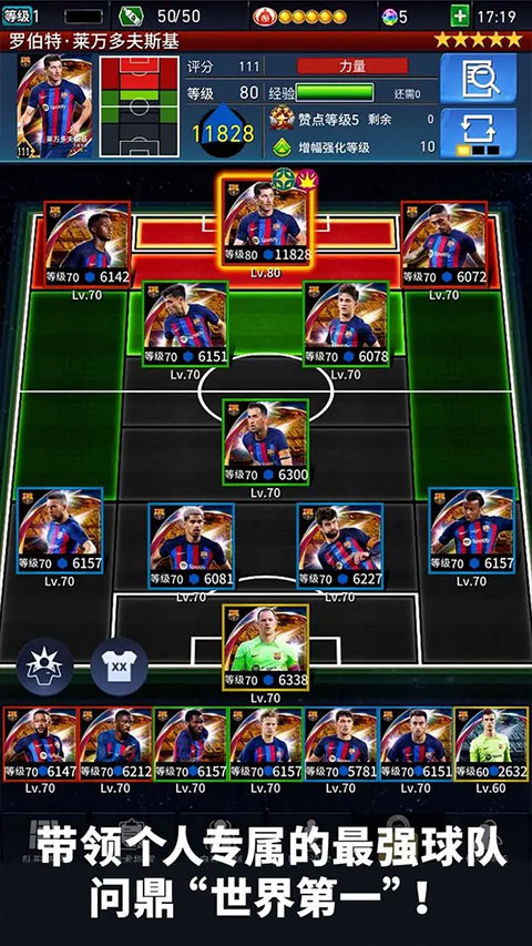 实况王者集结游戏