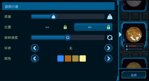 宇宙沙盒免费版