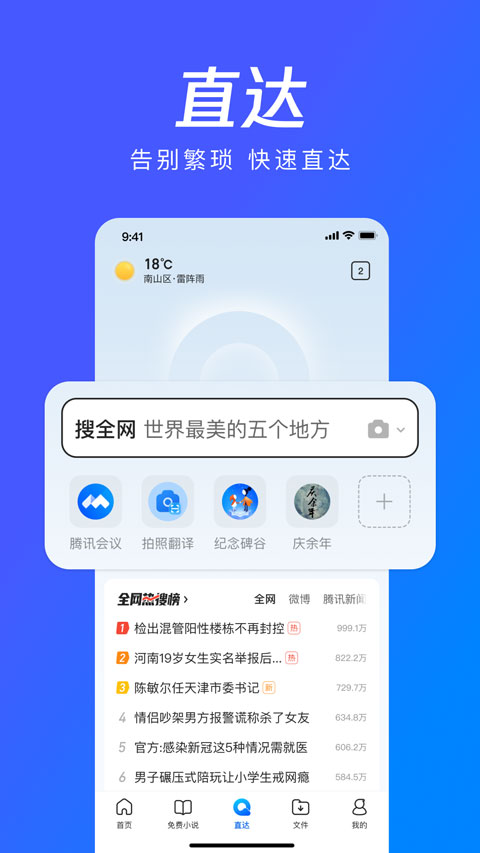 QQ浏览器app