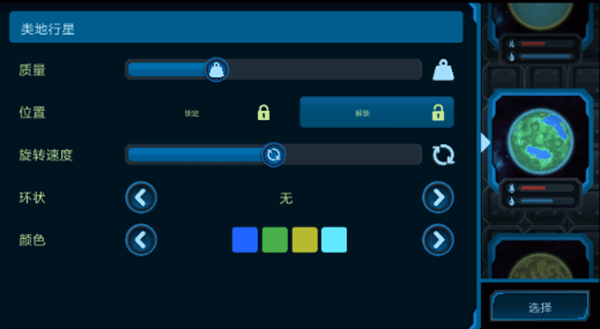宇宙沙盒免费版