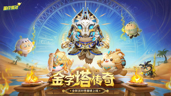 蛋仔派对国际版