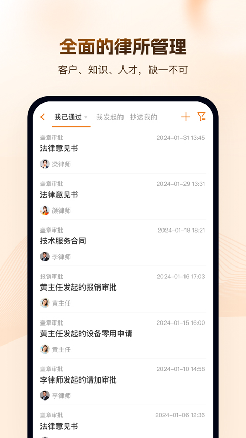 Alpha法律智能操作系统