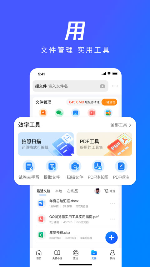 QQ浏览器app