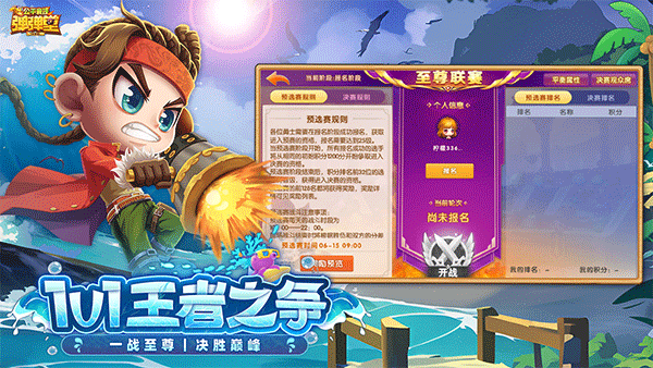 弹弹堂大冒险手游