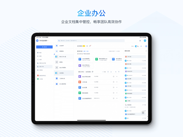 金山文档app