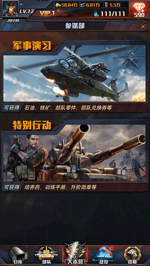 红警大作战游戏