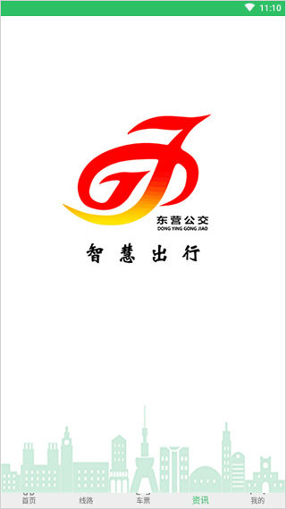 东营智慧公交