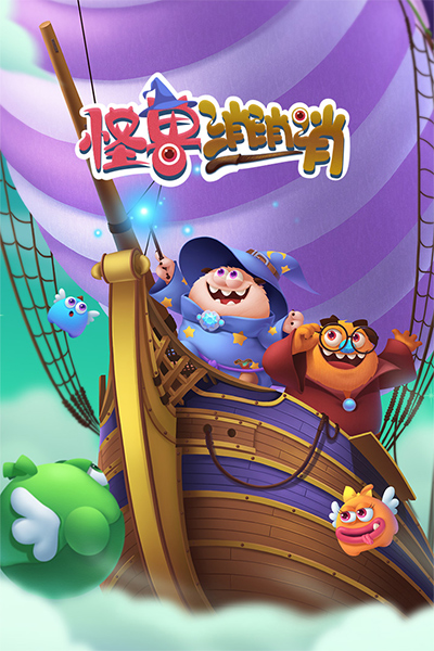 飞屋消消消手游