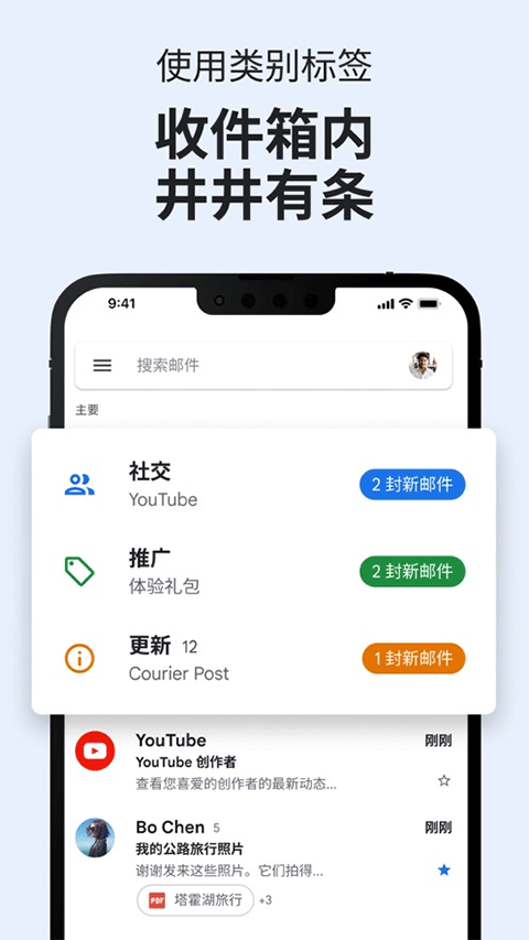 Gmail邮箱app
