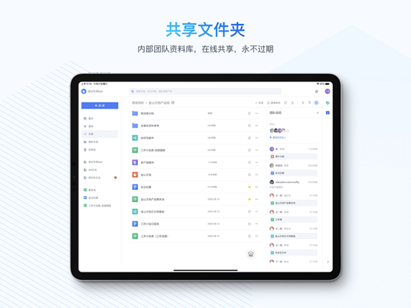 金山文档app