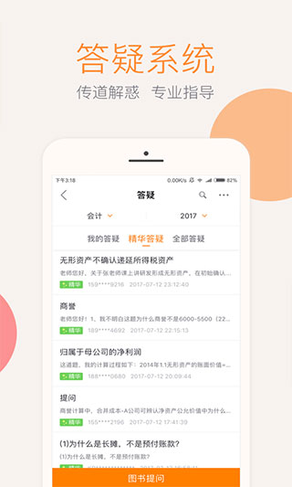 会计云课堂app