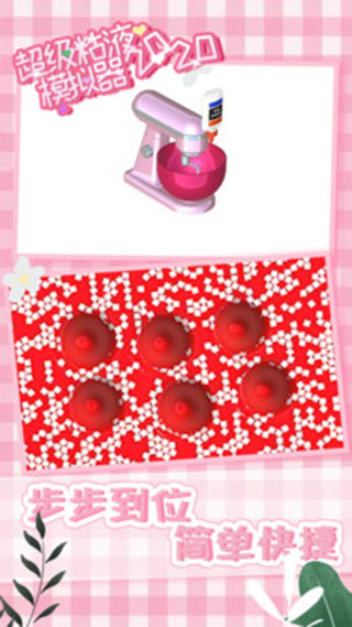 超级粘液模拟器2026