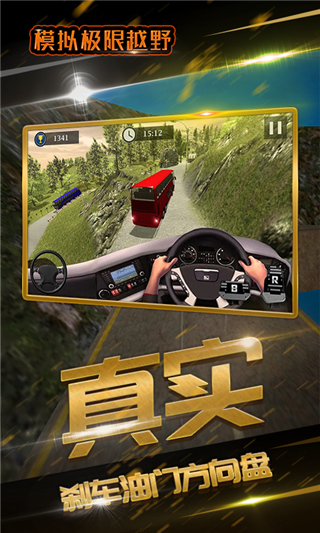 模拟极限越野游戏