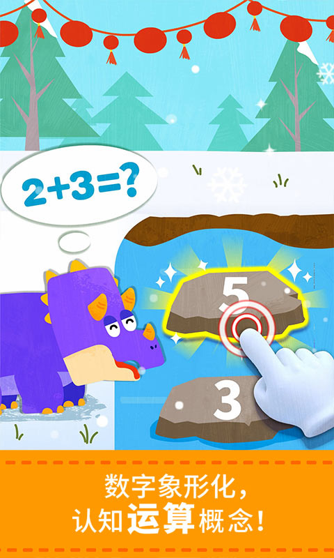 宝宝巴士数字世界