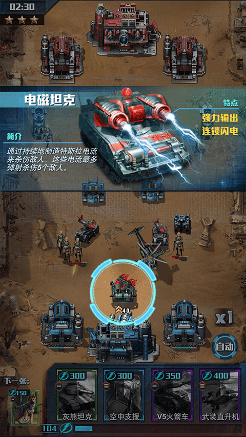 红警大作战游戏