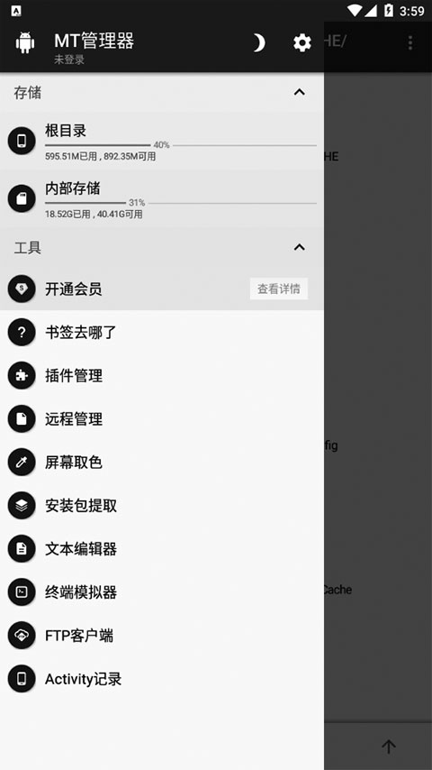 mt管理器app
