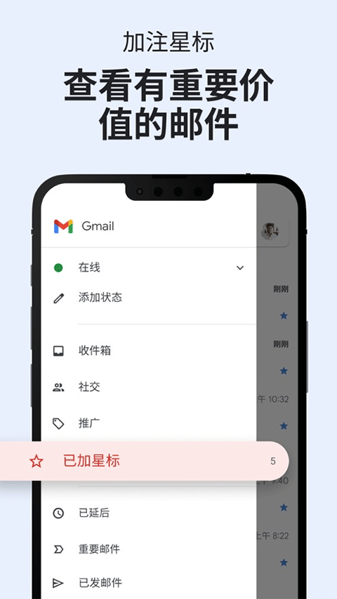 Gmail邮箱app