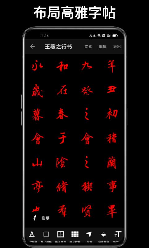 练字大师app