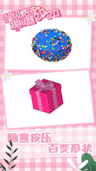 超级粘液模拟器2026