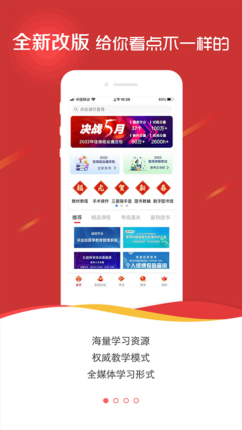 医学电子书包app