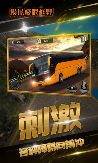 模拟极限越野游戏