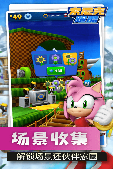 索尼克跑酷游戏