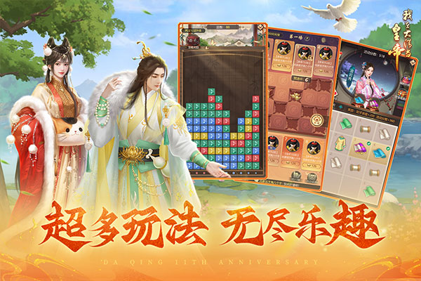 我在大清当皇帝手游