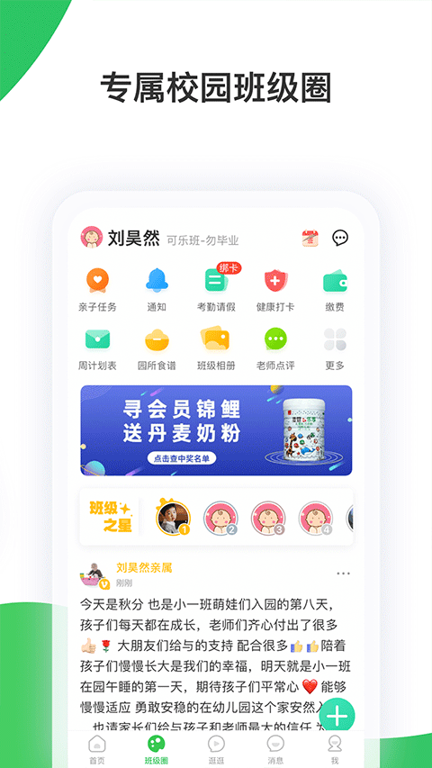 智慧树家长端app