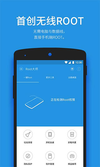 一键ROOT大师app