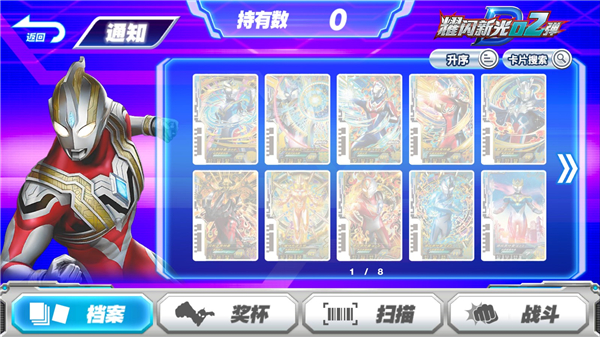 奥特曼融合激战奥特档案