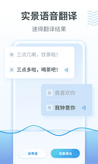 粤语翻译通app