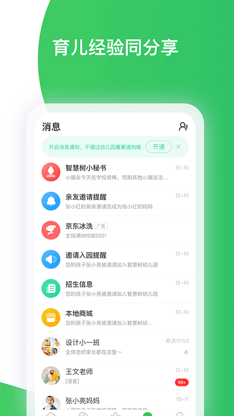 智慧树家长端app