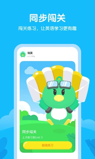 e听说小学app