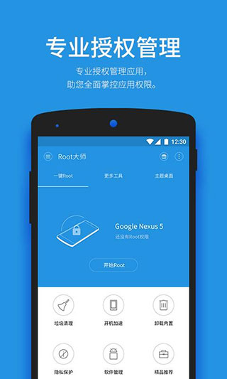 一键ROOT大师app