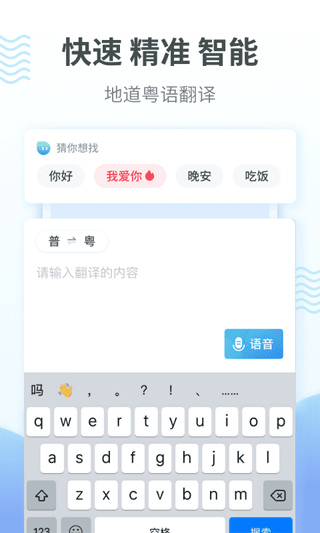 粤语翻译通app