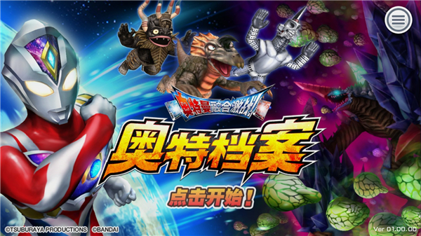 奥特曼融合激战奥特档案