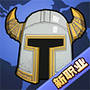 异世界勇者正版